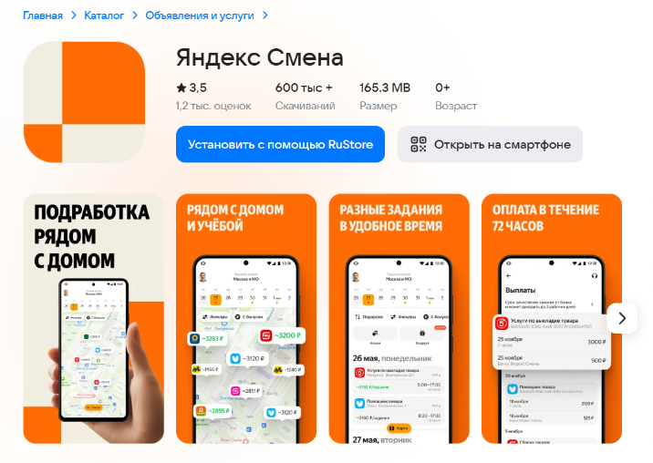 Надёжное приложение для подработки