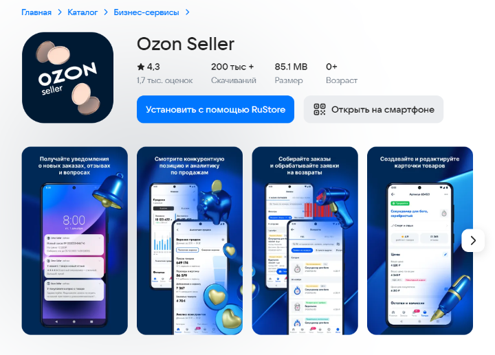 Приложение продавца — интерфейс редактирования товаров