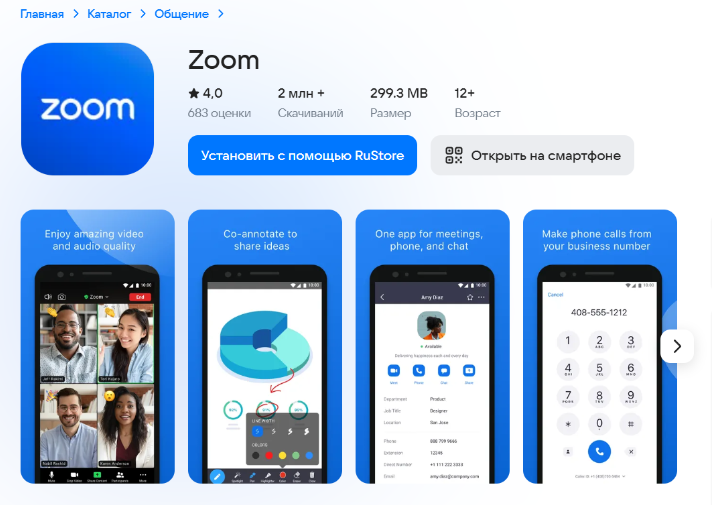 Видеоконференции для бизнеса