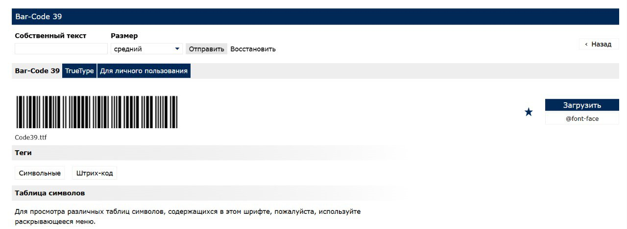 Генерация штрихкода в Excel