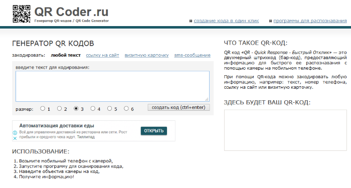 создать куэр код онлайн