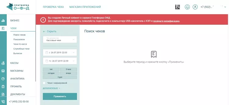 Личный кабинет офд автор