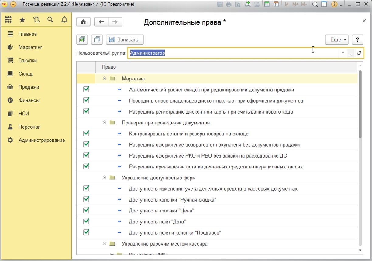 1с предприятие дополнительные права