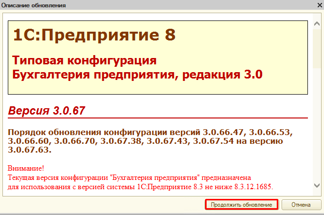 как обновить 1с зуп