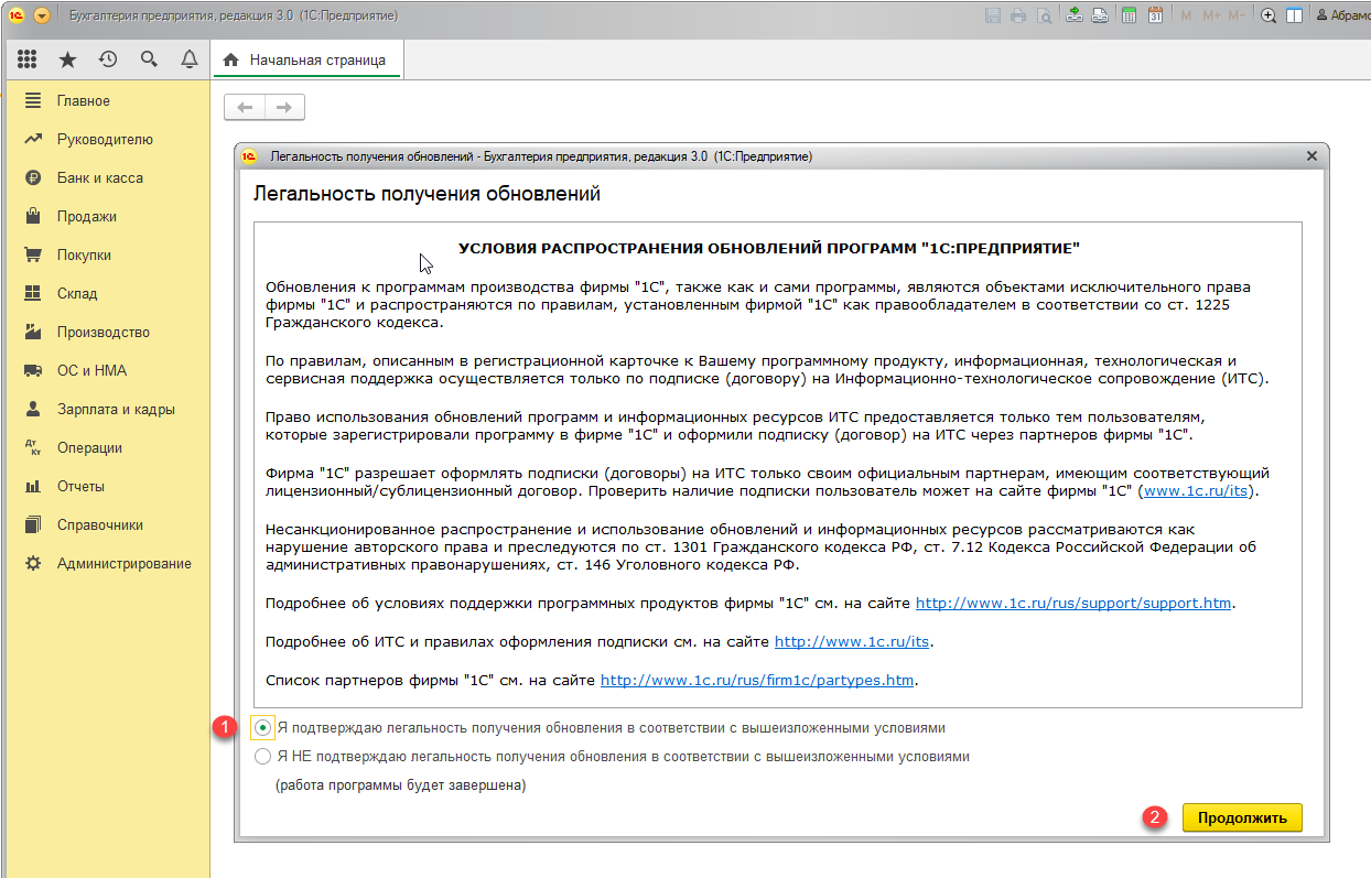 1с информация об обновлениях. Обновление 1с. 1с обновление программ. Обновление 1с 8.3. 1с окно обновления.