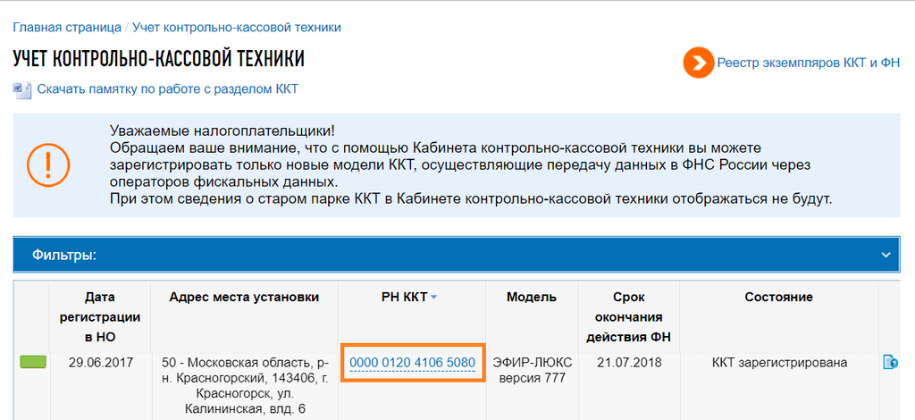 перерегистрация кассового аппарата при смене юридического лица