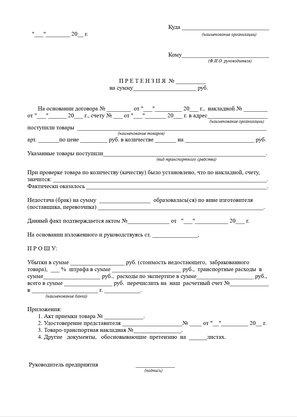 претензионный бланк 