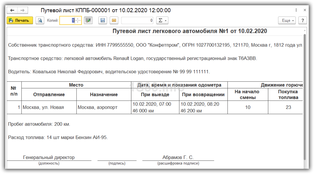 печать путевых листов 1с