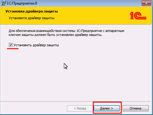 драйверы защиты на 1с
