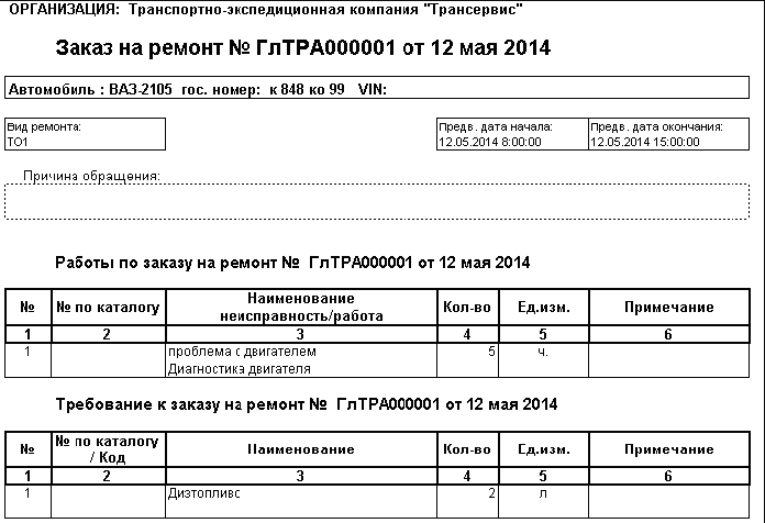 1с управление автотранспортом 8