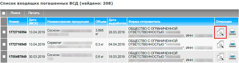 меркурий россельхознадзор гашение всд вход в систему