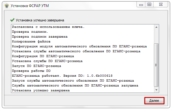 регистрация в егаис инструкция