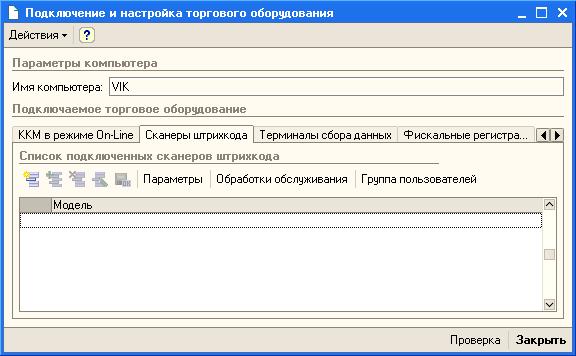 как пользоваться считывателем штрих кодов