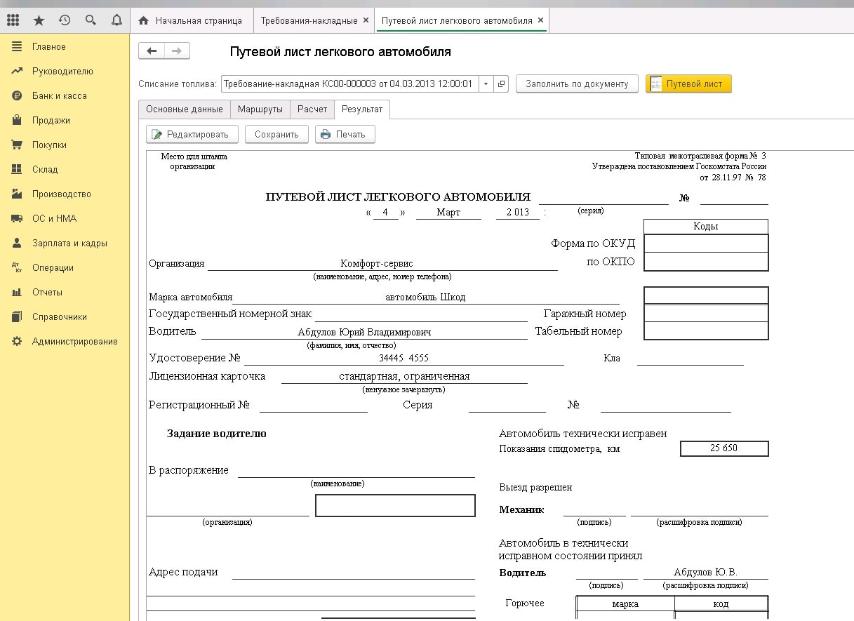 путевой лист легкового авто