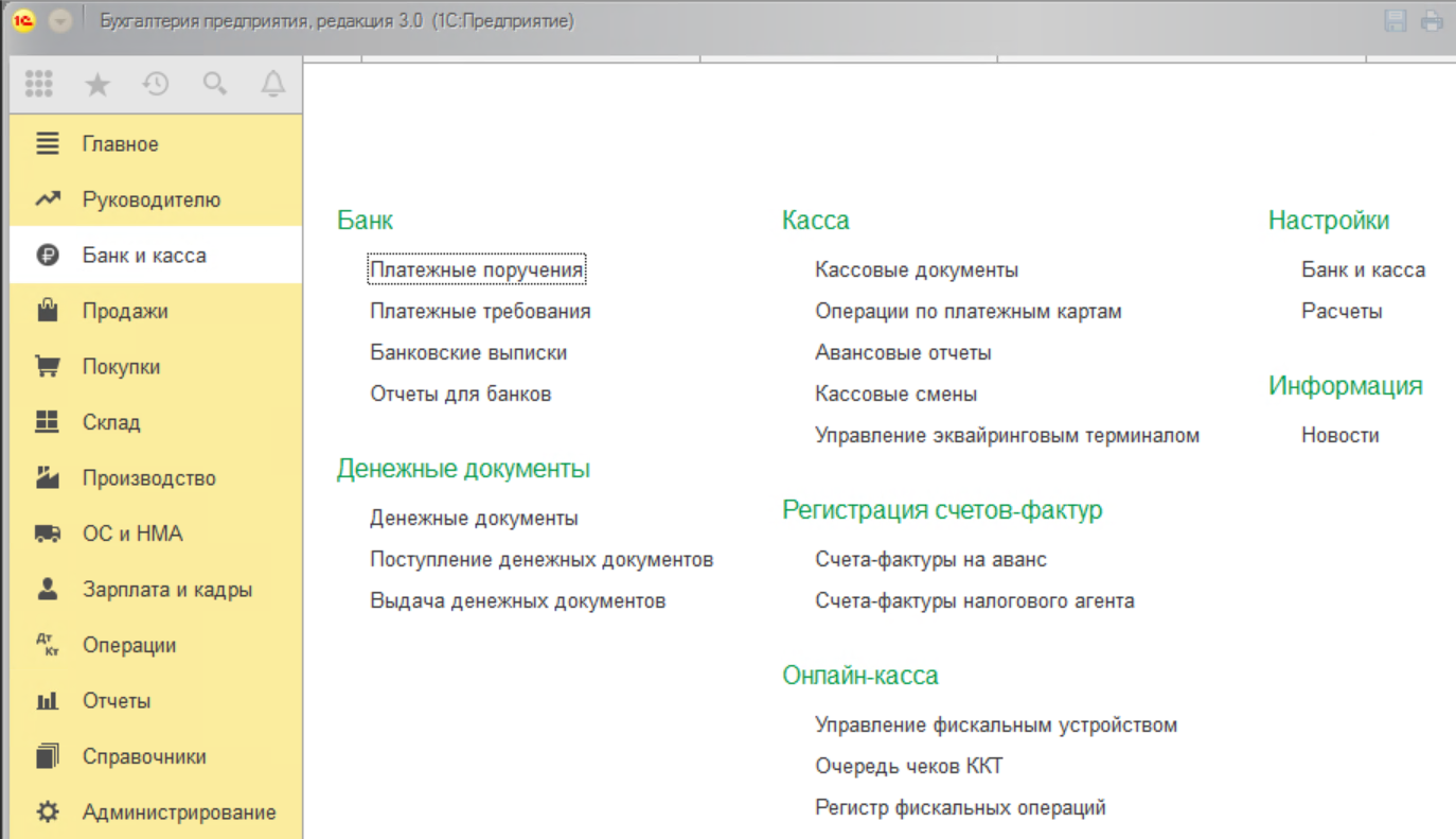 1с бухгалтерия функционал