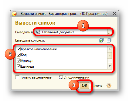 выгрузка отчета из 1с в excel