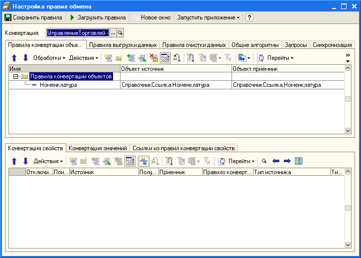 1с конвертация данных правила обмена