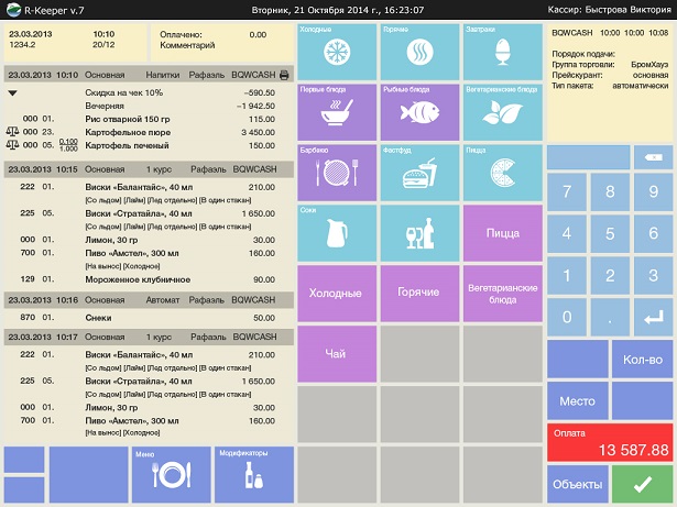 система учета для общепита