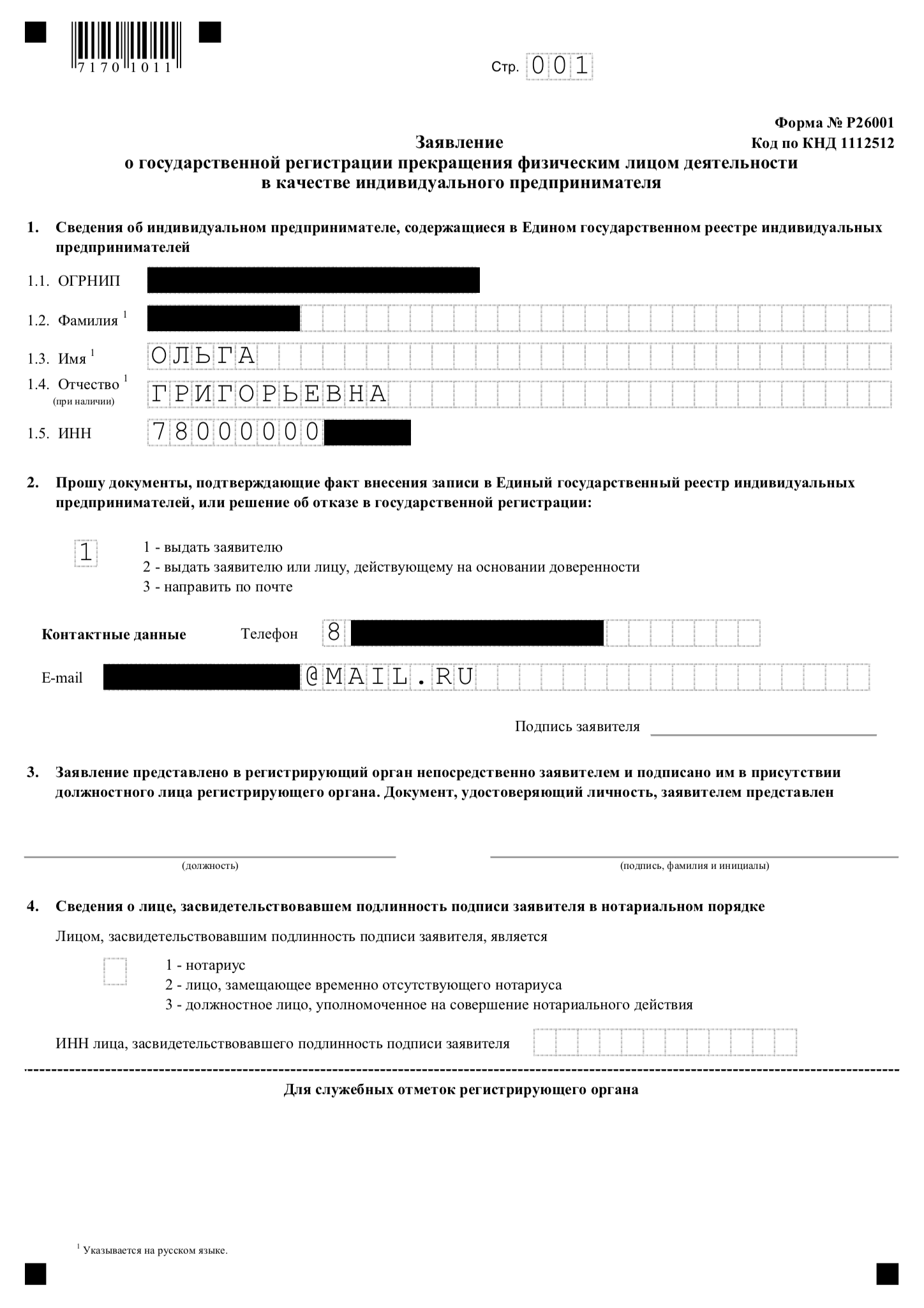 Подать заявление на смену оквэд