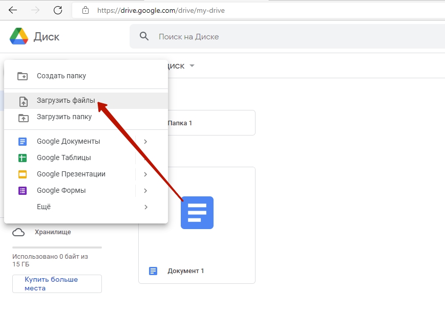 добавить документы на гугл драйв