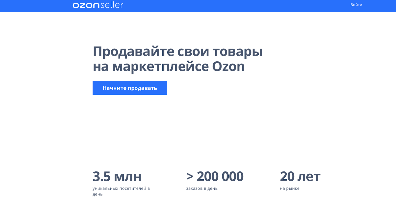 как продавать на ozon