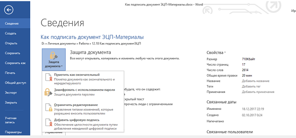 Усиленная квалифицированная электронная подпись. Что нужно, где взять?