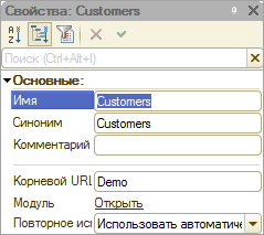 Свойства Customers