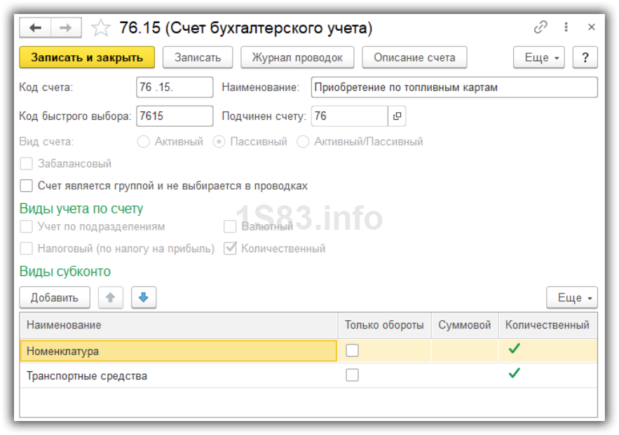 обработка путевых листов в 1с