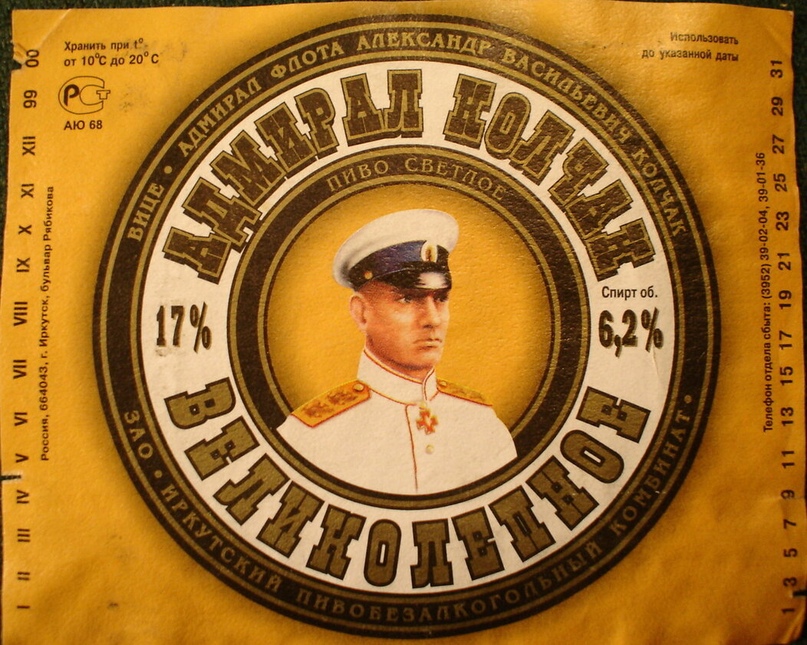 Адмирал Колчак