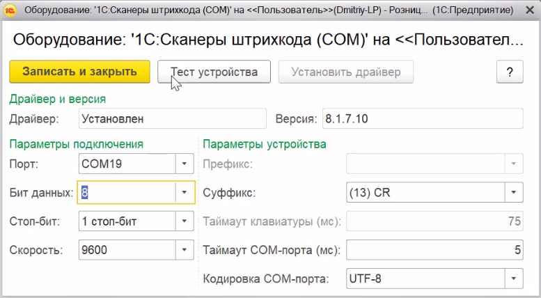 Сканеры штрих-кода в терминале и сканеры для "1С" на выбор