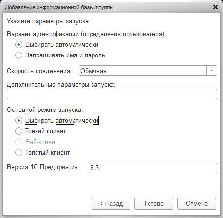 Загрузка копии базы на новом компьютере 1c