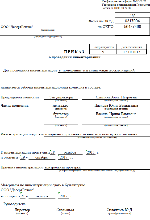 требования к составу инвентаризационной комиссии