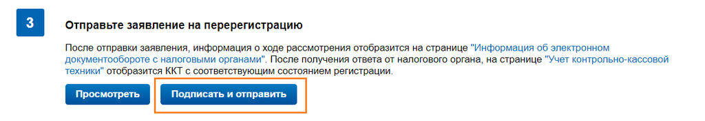 перерегистрация кассового аппарата в налоговой