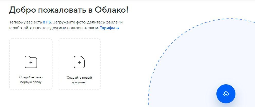 облачные диски Mail