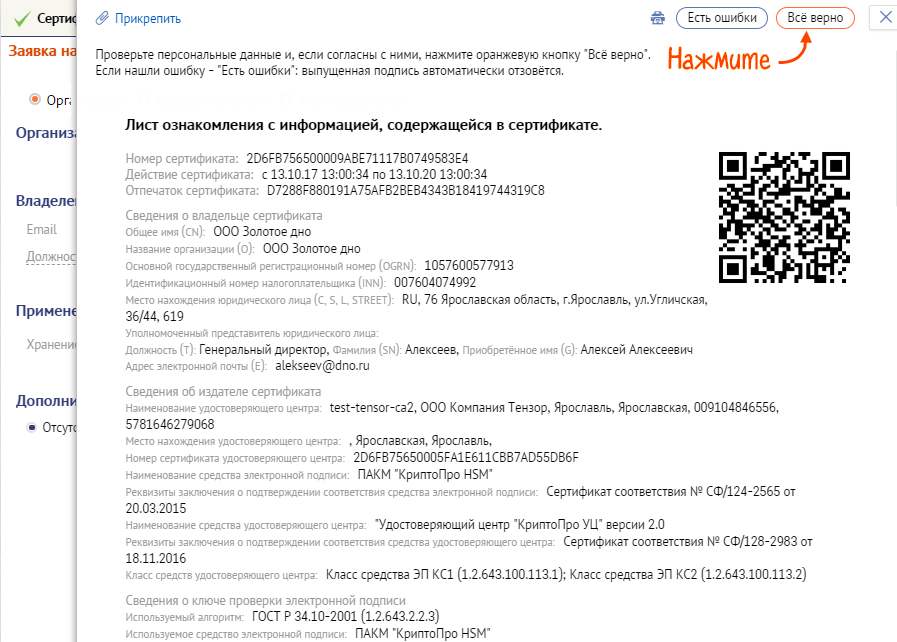 Что делать если закончился срок действия сертификата электронной подписи на госуслугах