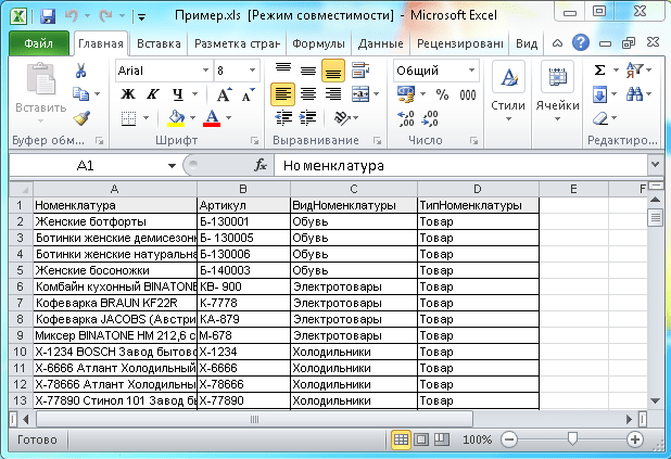 как выгрузить данные из 1с в excel