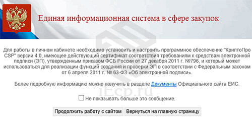 эцп заканчивается срок действия