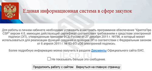 Что делать если закончился срок действия сертификата электронной подписи на госуслугах