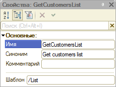 Настройки get customers list