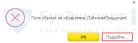 поле объекта не обнаружено организация