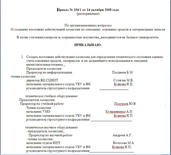 в комиссию по инвентаризации кто входит