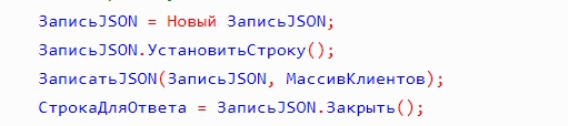 запись JSON