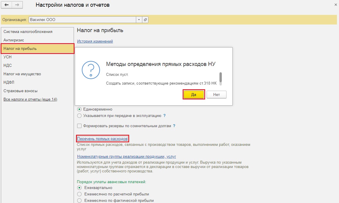 оформление налоговых учетов 