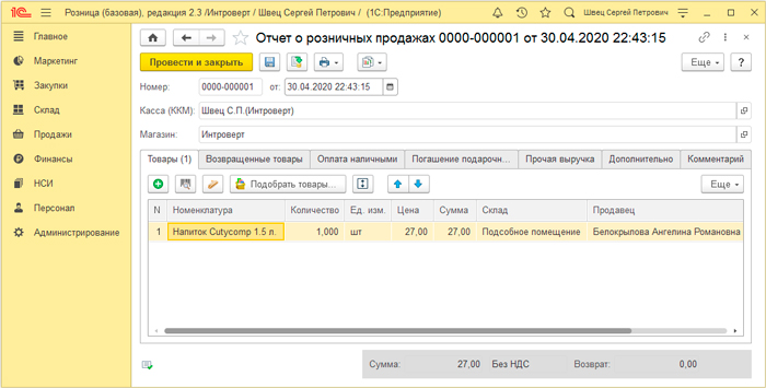 отчет о розничных продажах в 1с