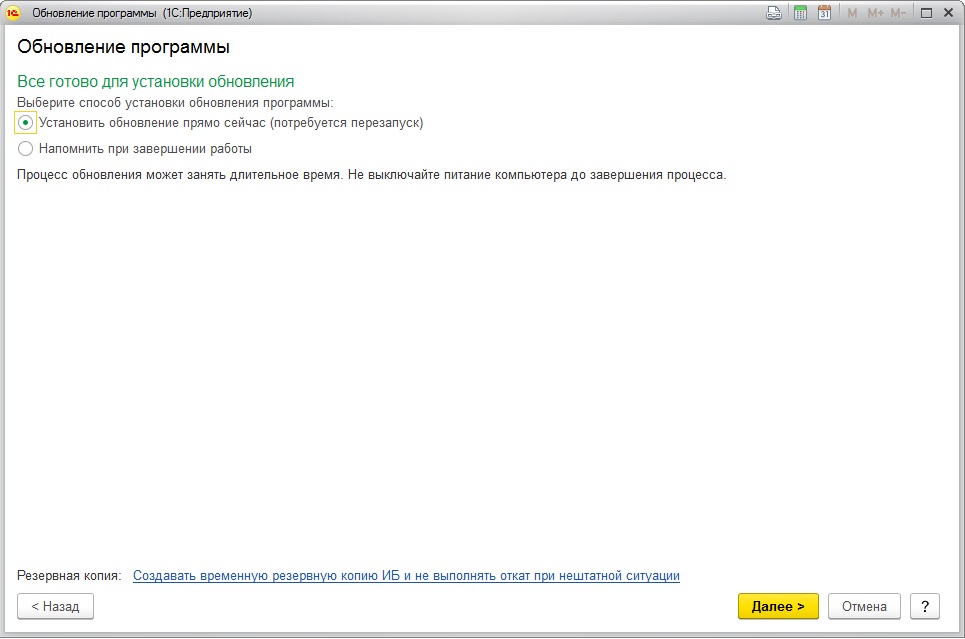 1с информация об обновлениях. Обновление программы. 1с обновление программ. Обновление баз 1с.