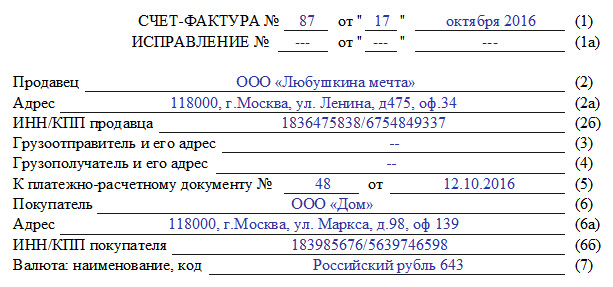 порядок заполнения сф