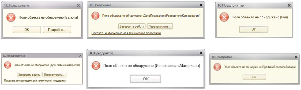 ошибка в 1с поле объекта не обнаружено
