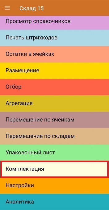 комплектация