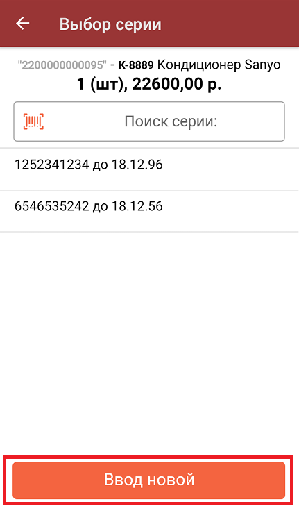 Учет по сериям