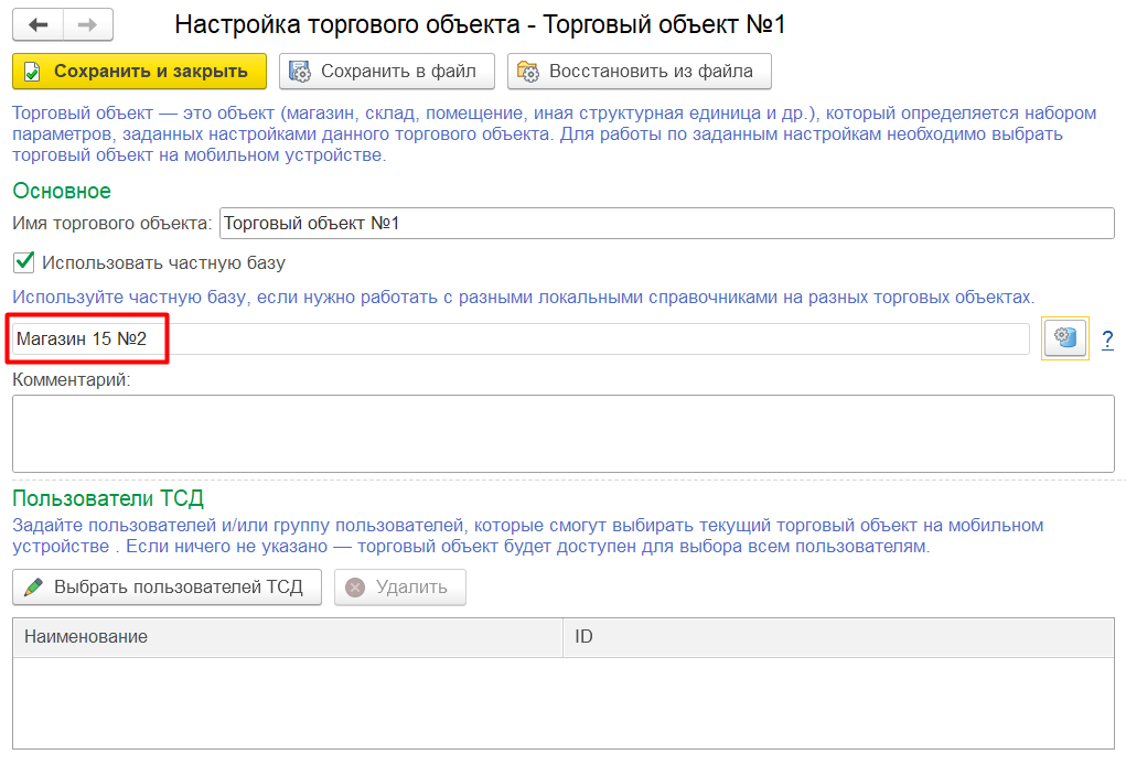 торговые объекты